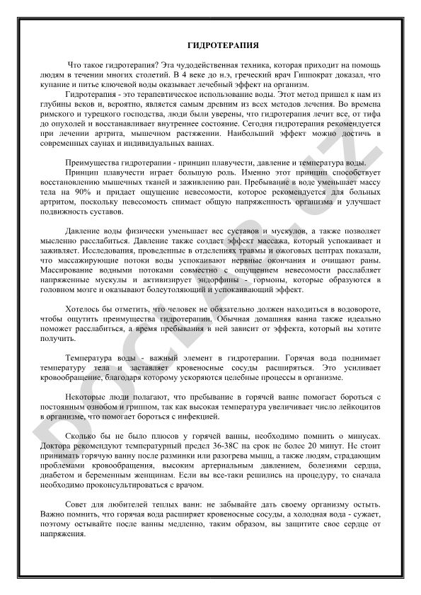 Гидротерапия: история, принципы и лечебные эффекты