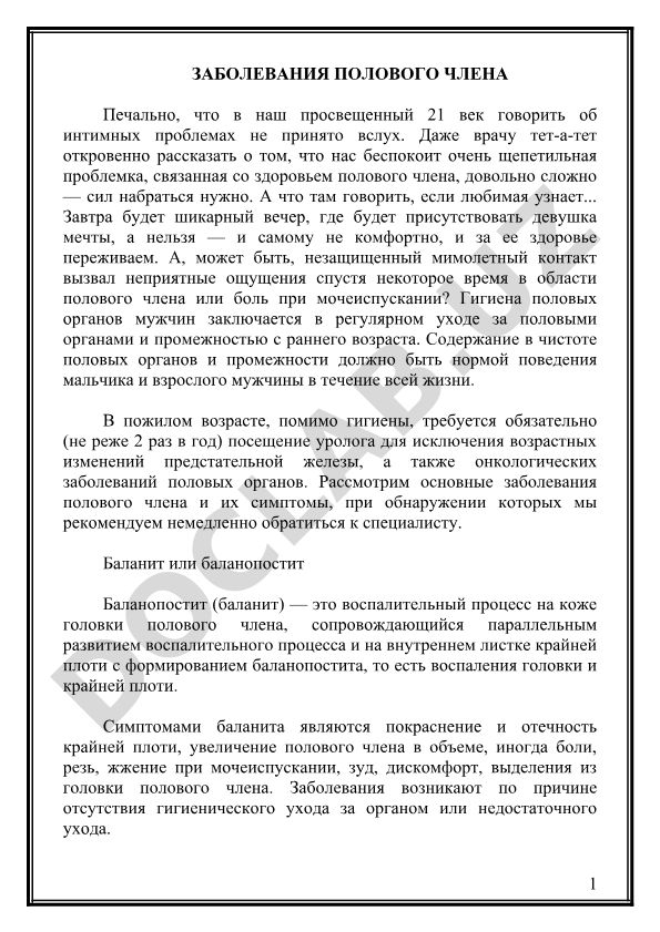 Заболевания полового члена и мужская гигиена