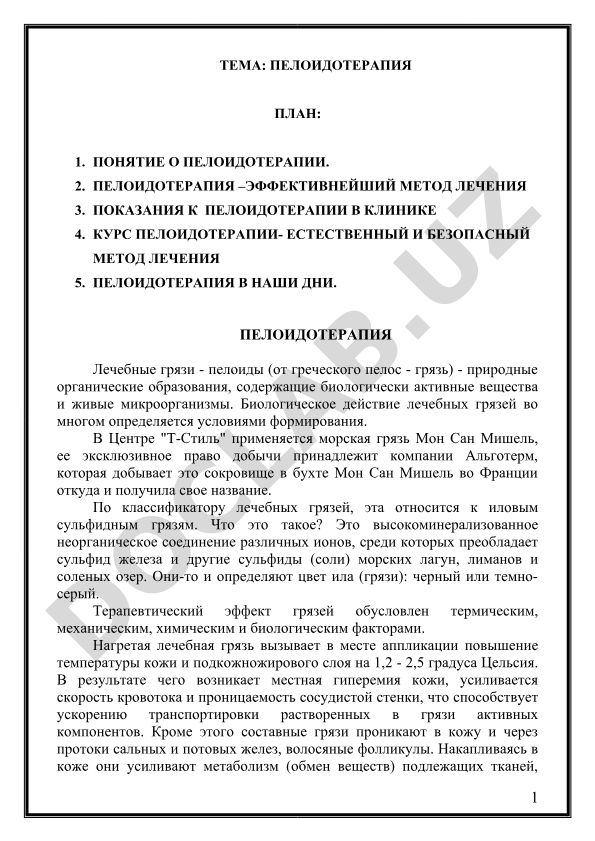 Пелоидотерапия