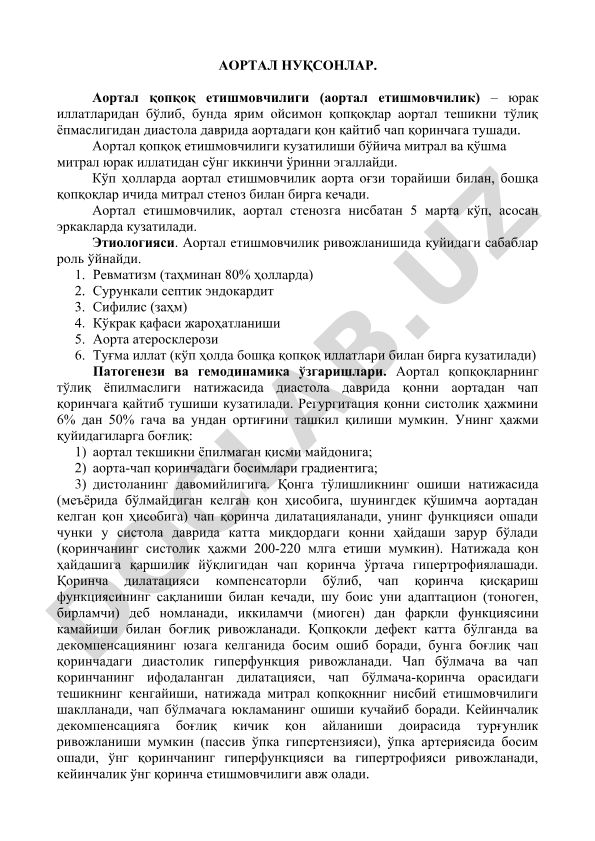 Аортал қопқоқ етишмовчилиги (аортал етишмовчилик)