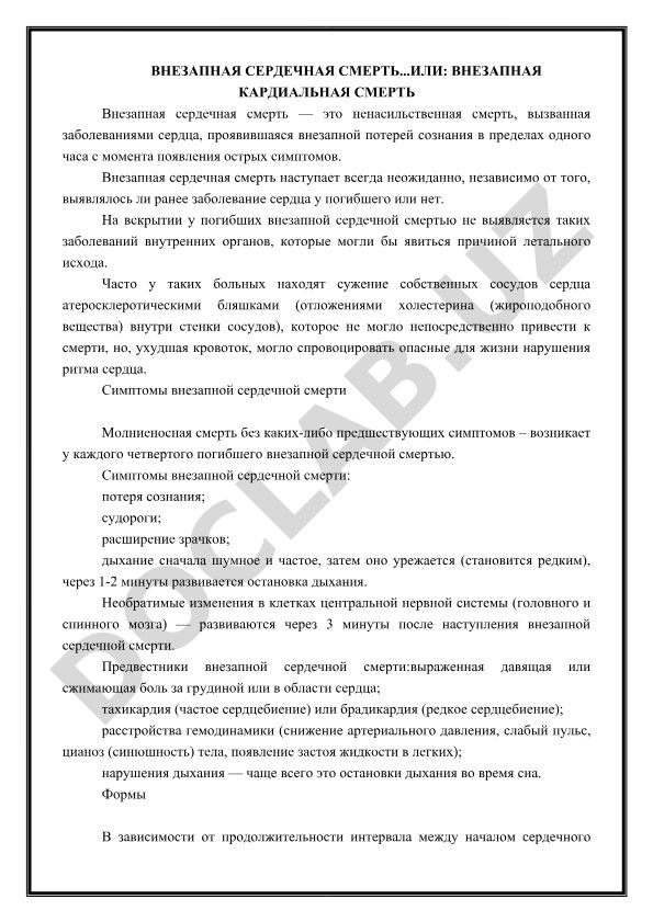 Внезапная сердечная смерть: причины, симптомы и механизмы