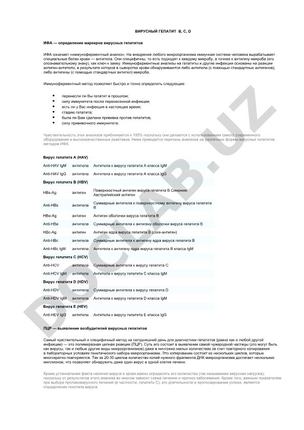 Вирусные гепатиты B, C, D: определение маркеров методом ИФА