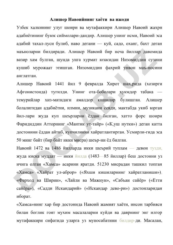 Алишер Навоийнинг хаёти ва ижоди