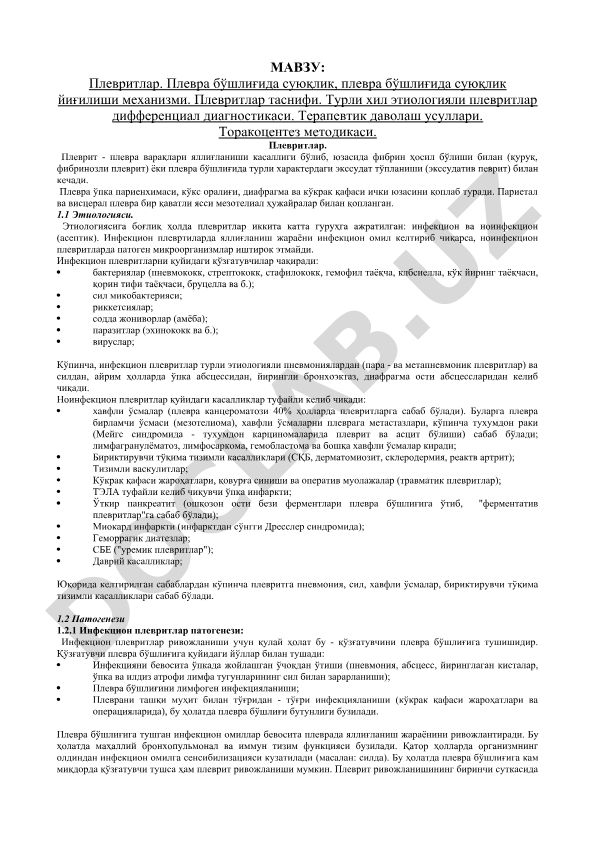 Плевритлар: этиология, диагностика ва терапевтик даволаш усуллари