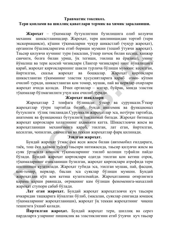 Травматик токсикоз ва жароҳатларнинг шакллари