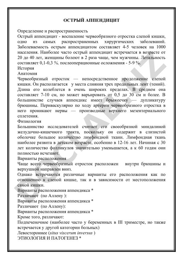 Острый аппендицит: определение, распространенность и анатомия