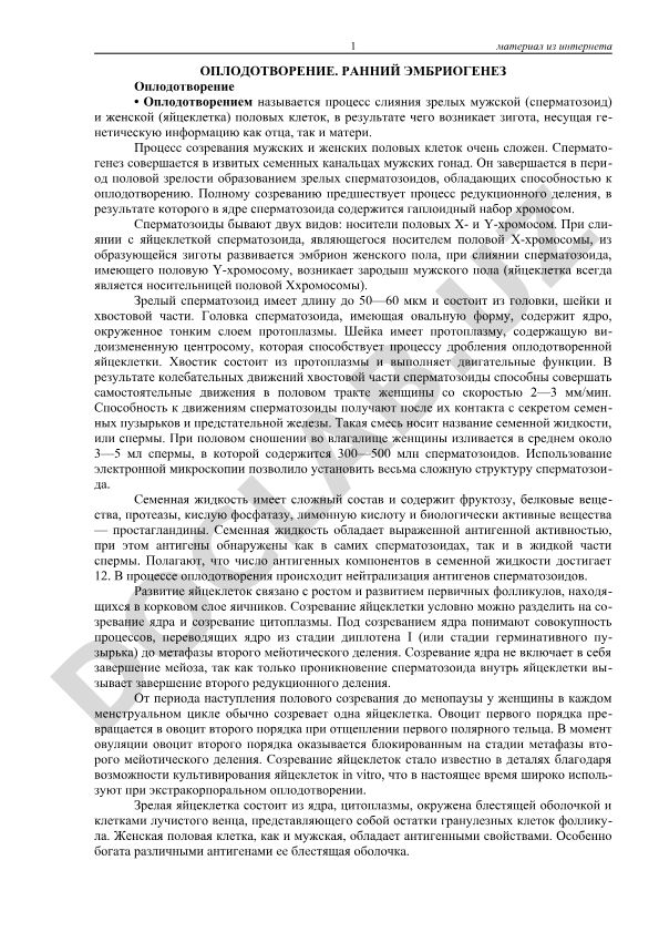 Оплодотворение и ранний эмбриогенез