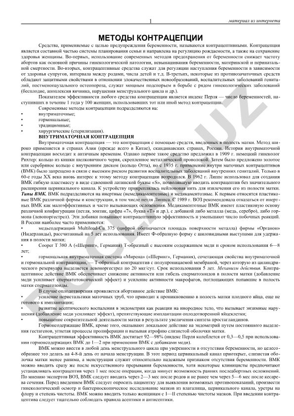 Методы контрацепции и их значение для планирования семьи