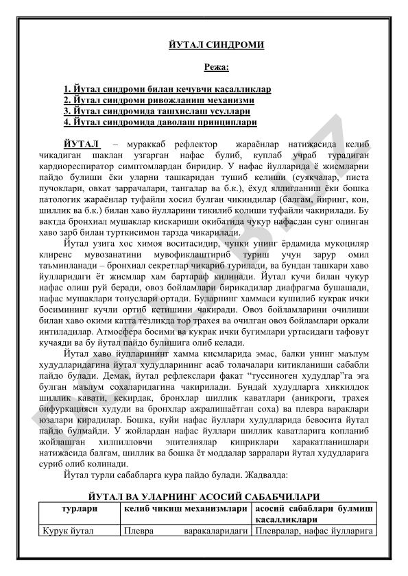 Йутал синдроми билан кечувчи касалликлар, ривожланиш механизми, ташхислаш ва даволаш принциплари