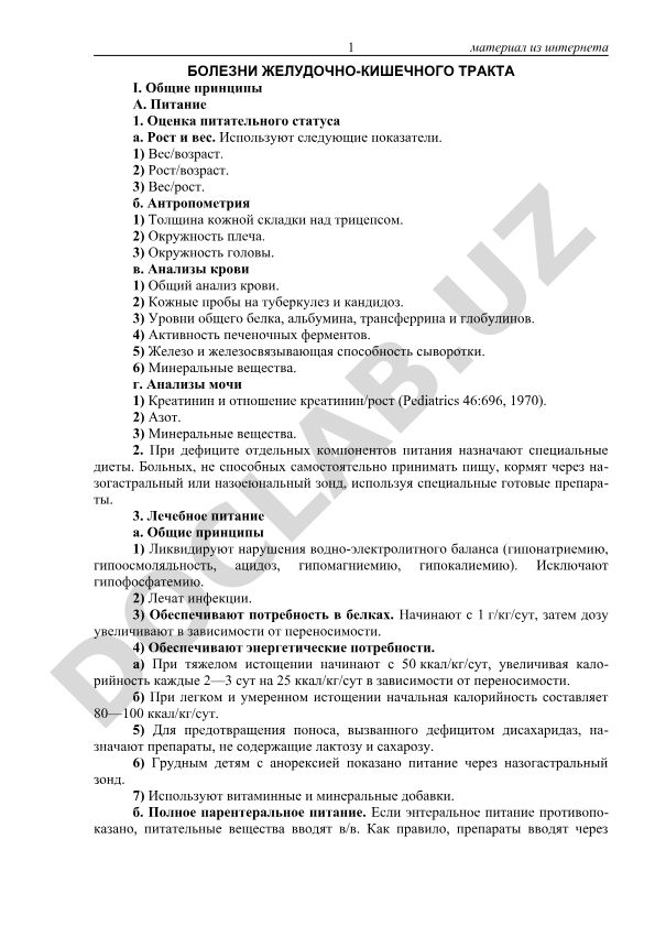 Болезни желудочно-кишечного тракта: общие принципы питания и лечения