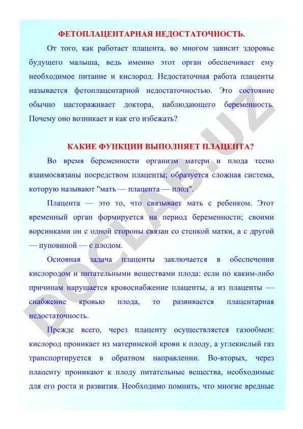 Фетоплацентарная недостаточность: причины, функции плаценты и профилактика