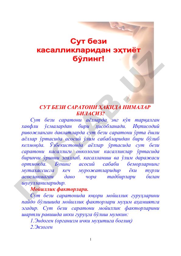 Сут бези саратони: мойиллик факторлари ва таснифи