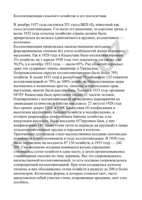 Коллективизация сельского хозяйства и его последствия