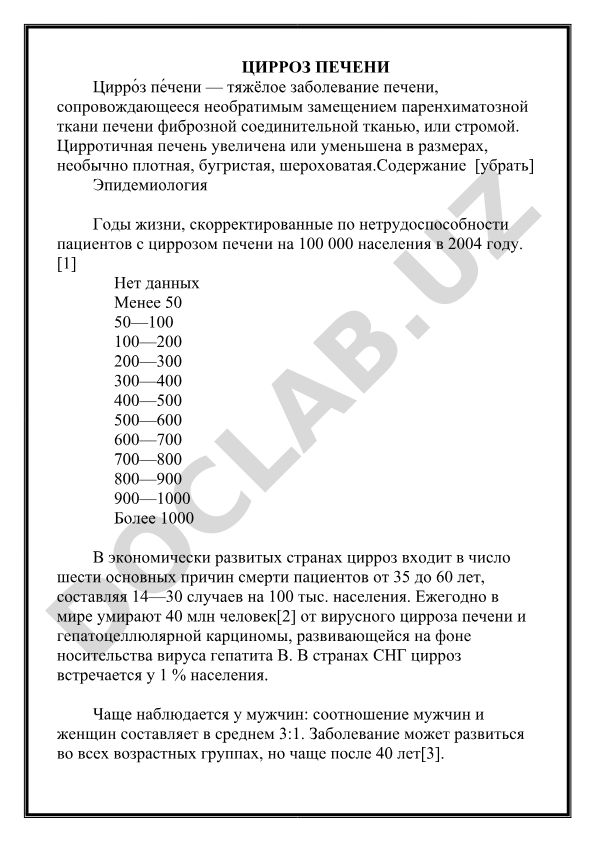 Цирроз печени: этиология, эпидемиология и клинические проявления