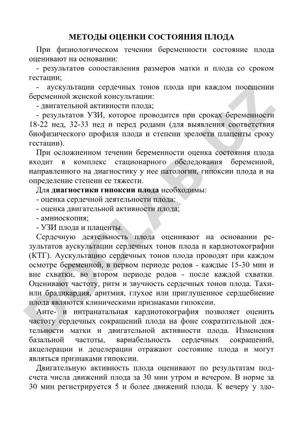 Методы оценки состояния плода при беременности