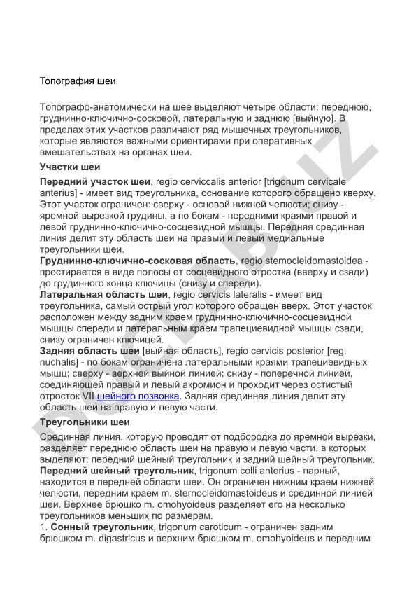 Топография шеи: области и мышечные треугольники
