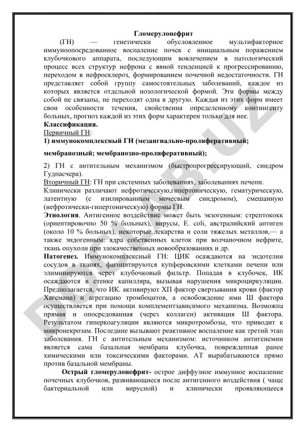 Гломерулонефрит: классификация, формы и этиология
