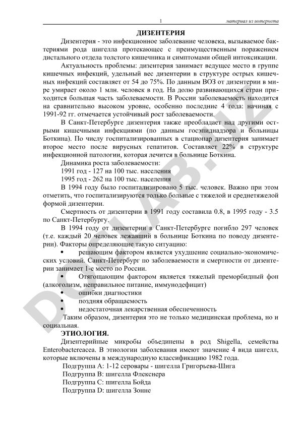 Дизентерия: инфекционное заболевание и его актуальность