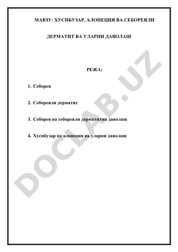 Хуснбузар, алопеция ва себореяли дерматит ва уларни даволаш