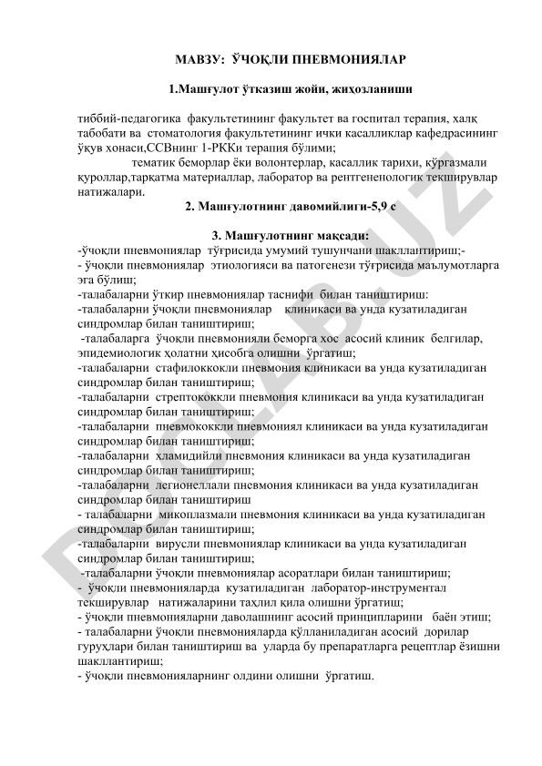 Ўчоқли пневмониялар