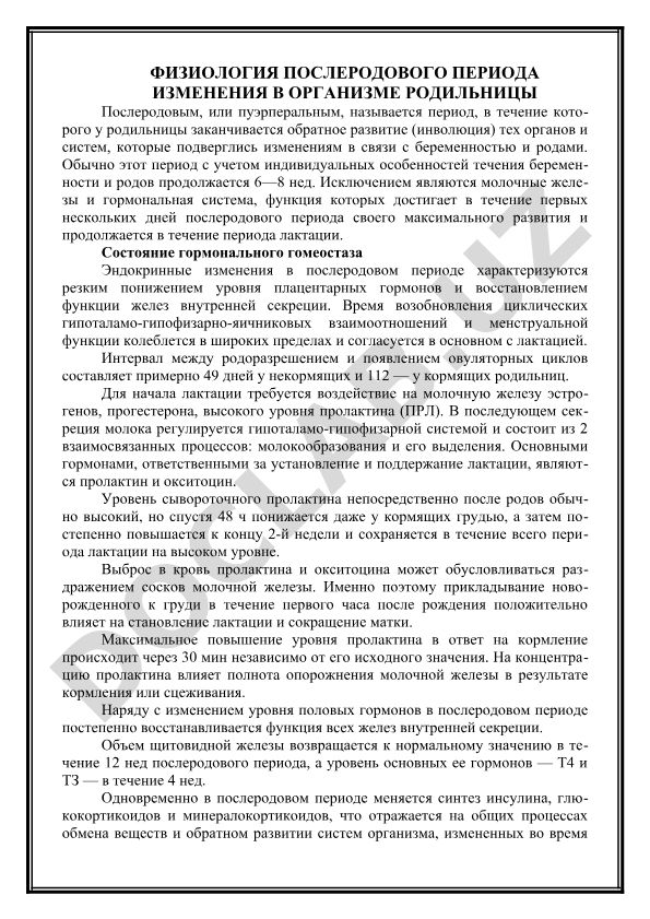 Физиология послеродового периода изменения в организме родильницы