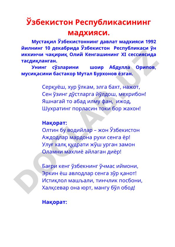 Ўзбекистон Республикасининг мадхияси ва Давлат байроғи