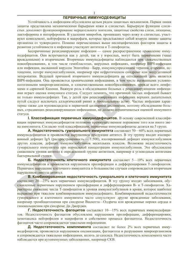 Первичные иммунодефициты