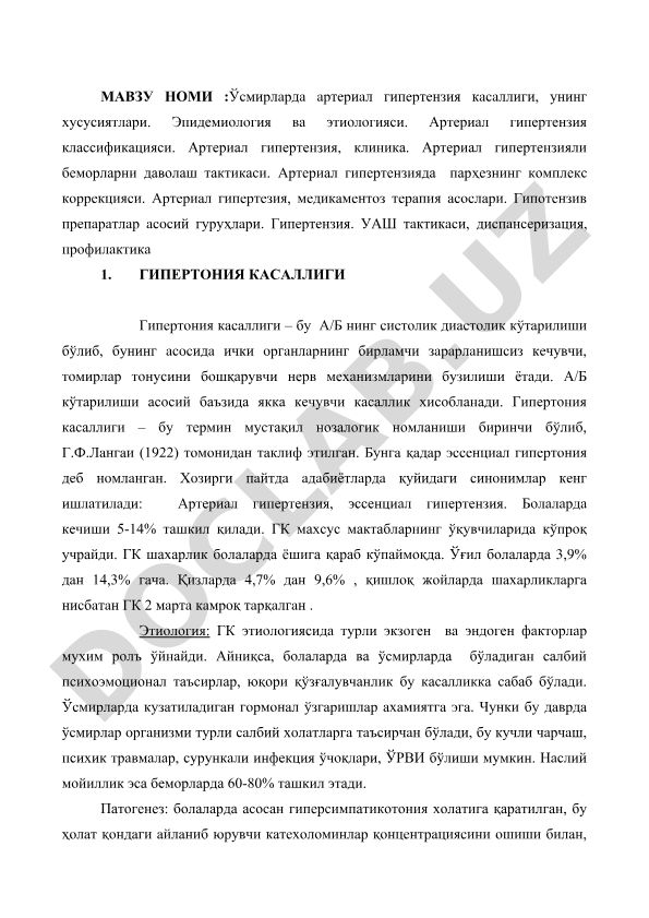 Ўсмирларда артериал гипертензия касаллиги, унинг хусусиятлари ва даволаш