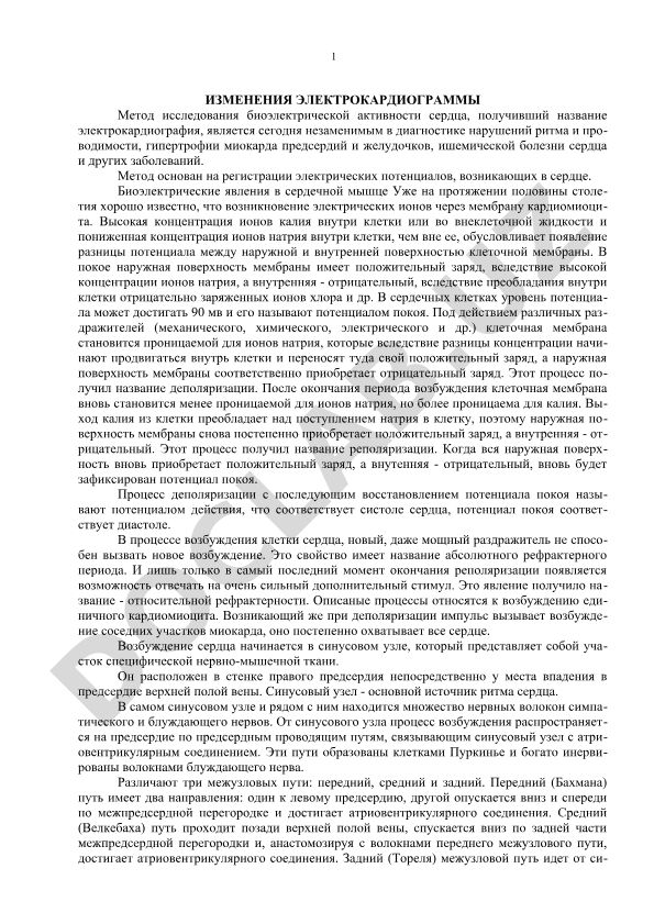 Изменения электрокардиограммы