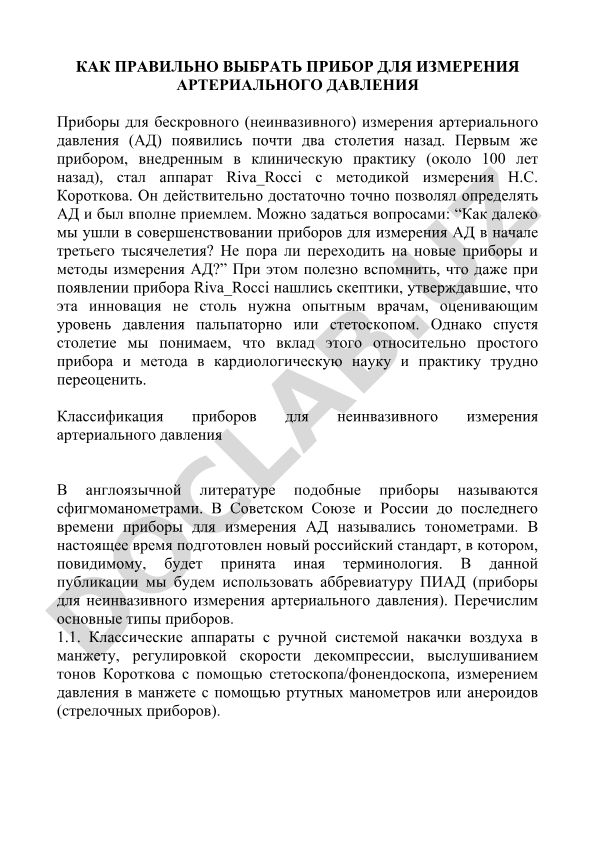 Как правильно выбрать прибор для измерения артериального давления