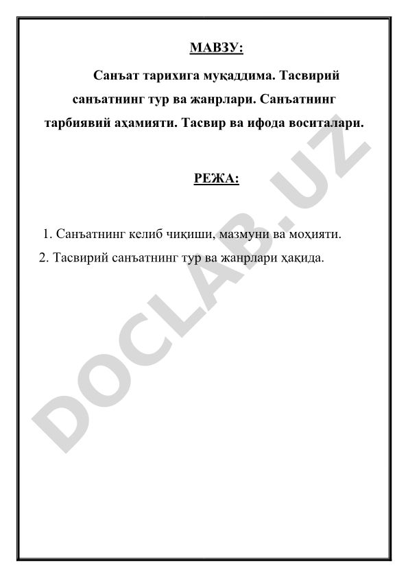 Санъат тарихига муқаддима. Тасвирий санъатнинг тур ва жанрлари. Санъатнинг тарбиявий аҳамияти. Тасвир ва ифода воситалари