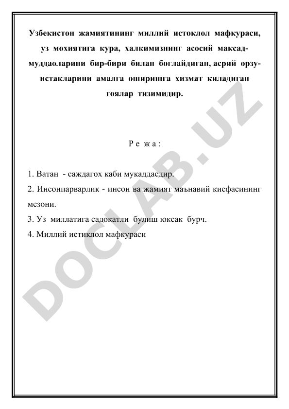 Узбекистон жамиятининг миллий истиклол мафкураси