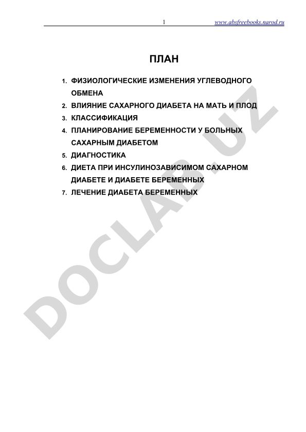 Беременность и сахарный диабет: физиологические изменения, влияние, диагностика и лечение