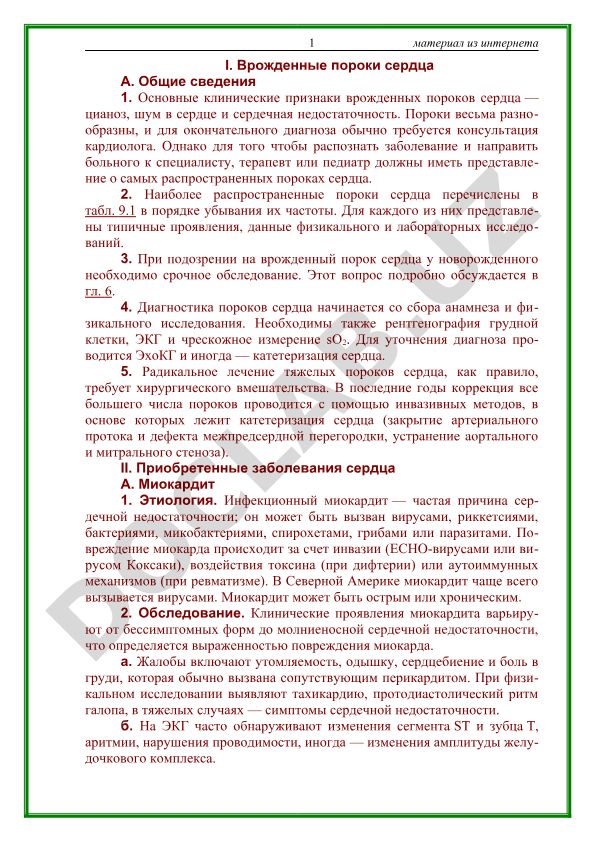 Врожденные пороки сердца: клинические признаки, диагностика и лечение
