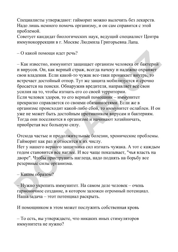 Гайморит: лечение без лекарств через укрепление иммунитета