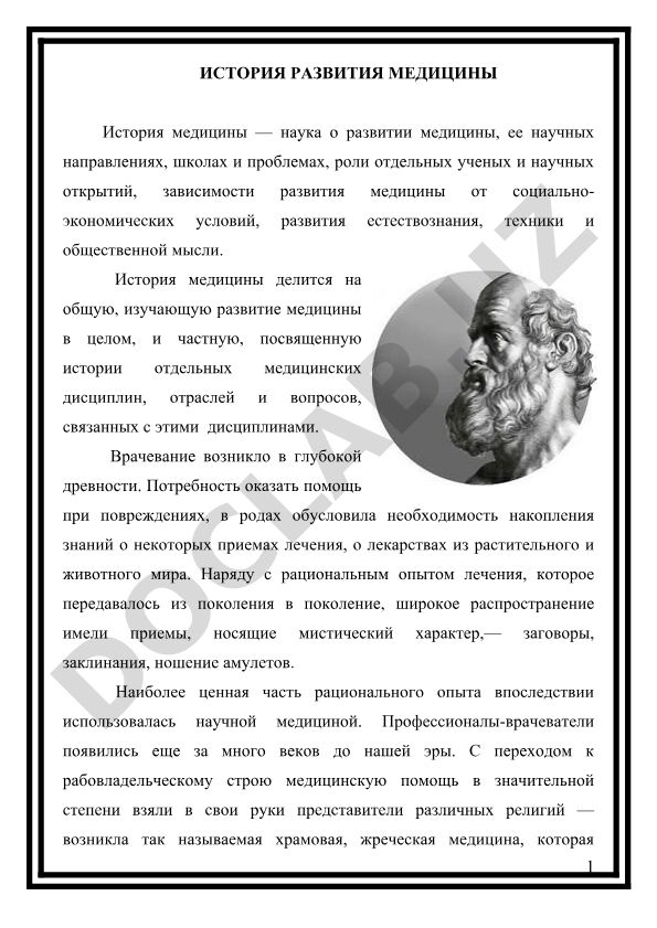 История развития медицины