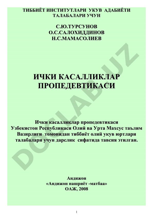 Ички касалликлар пропедевтикаси
