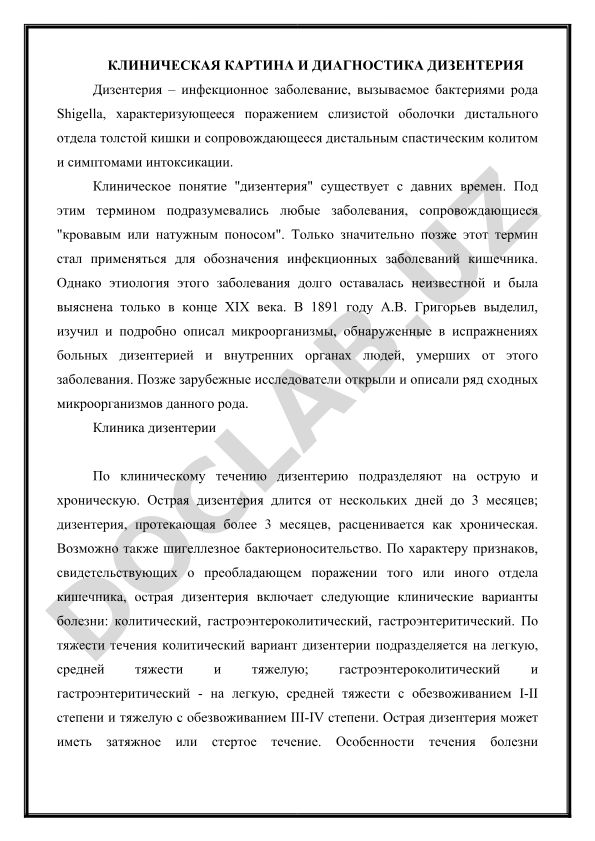 Клиническая картина и диагностика дизентерии