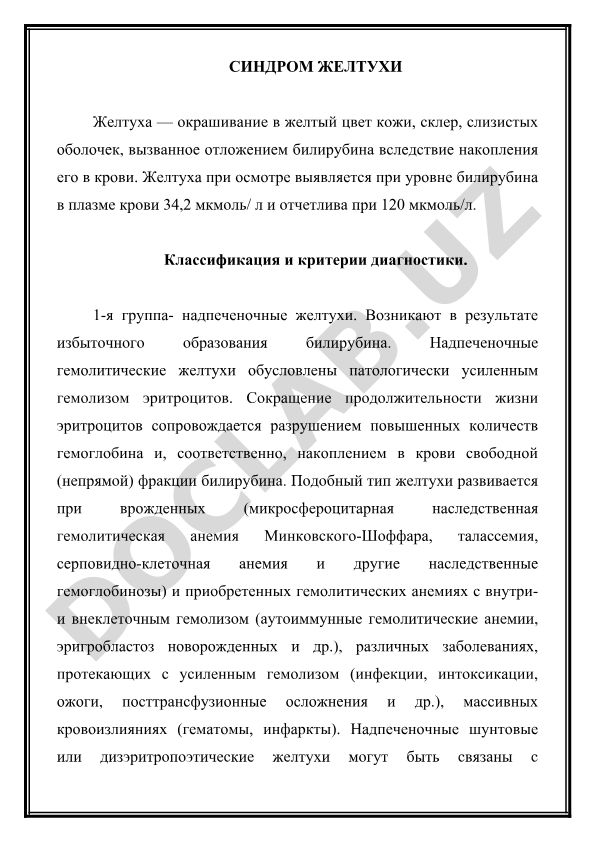 Синдром желтухи: классификация и диагностика