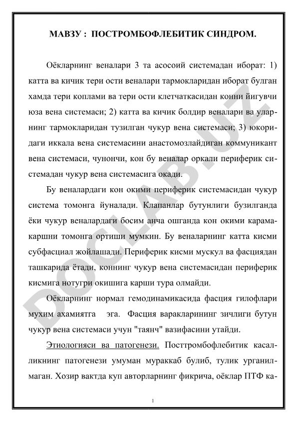 Посттромбофлебитик синдром
