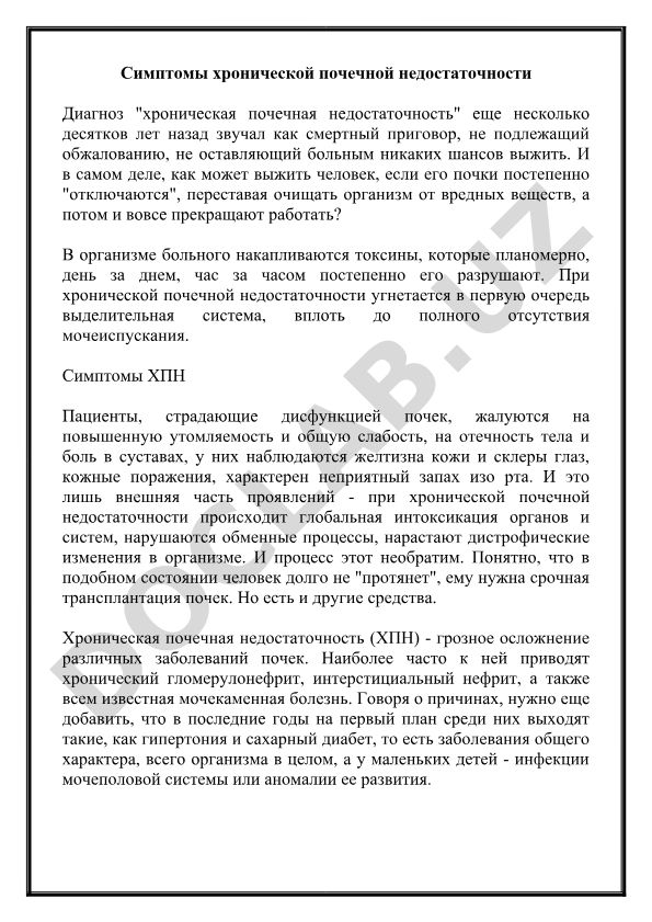 Симптомы хронической почечной недостаточности
