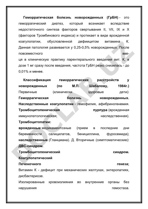 Геморрагическая болезнь новорожденных: этиология, классификация и профилактика