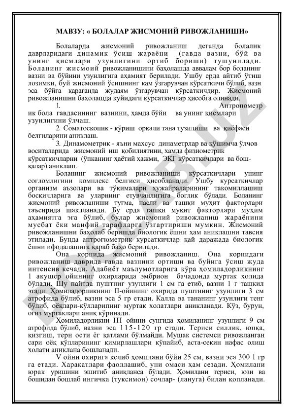 Болалар жисмоний ривожланиши
