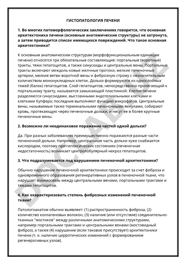 Гистопатология печени: основные анатомические структуры и поражения
