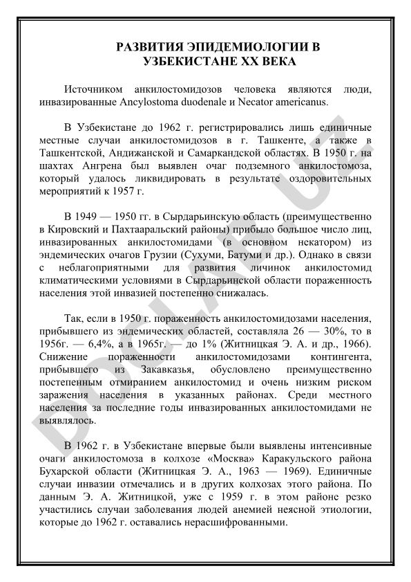 Развития эпидемиологии в Узбекистане ХХ века