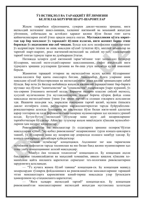 Ўз истиқлол ва тараққиёт йўлимизни белгилаб берувчи шарт-шароитлар