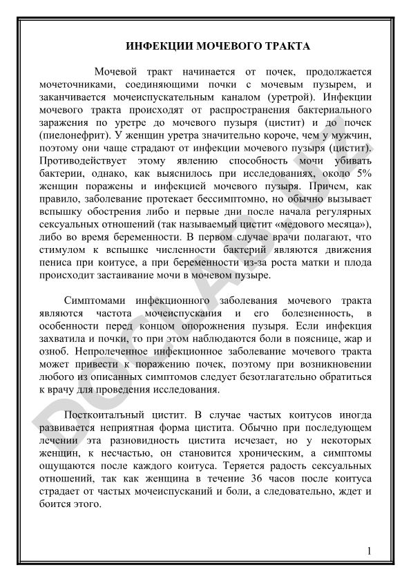 Инфекции мочевого тракта: причины, симптомы и особенности