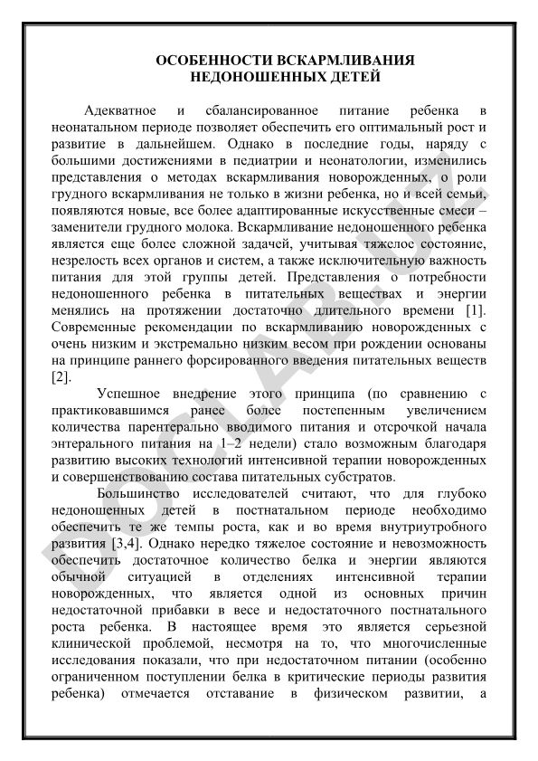 Особенности вскармливания недоношенных детей