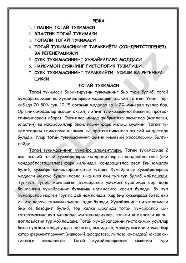 Тогай тукимасининг түри ва тараккиёти