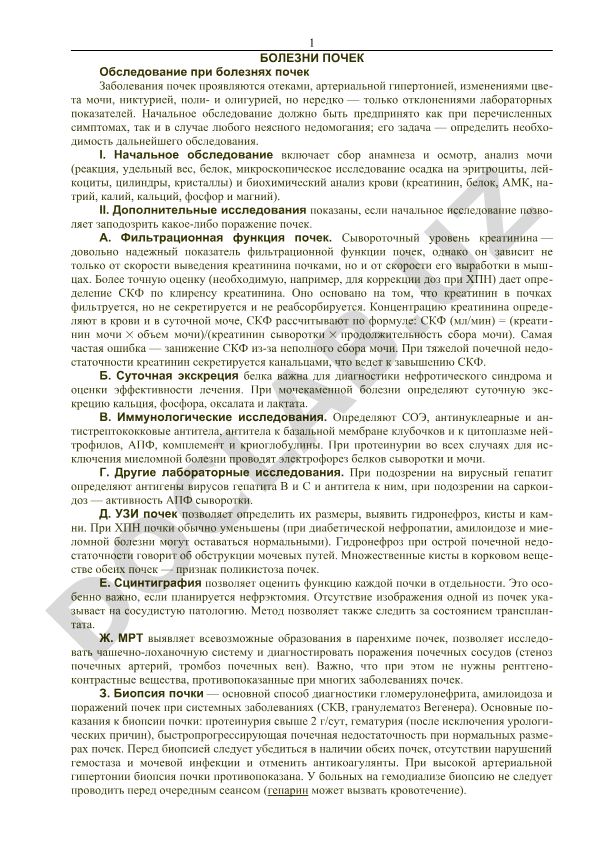 Болезни почек и их обследование